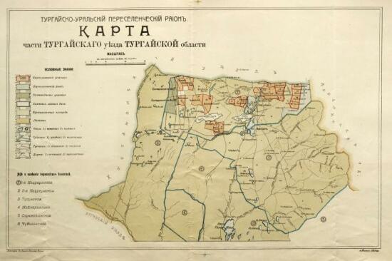 Карта части Тургайского уезда Тургайской области 1914 года - screenshot_4242.jpg