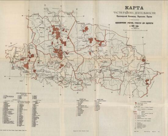 Карта участков Красноярской переселенческой партии 1928 года - screenshot_4940.jpg