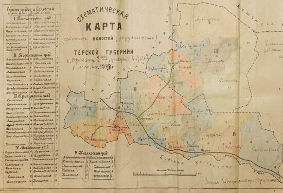 Схематическая карта районных волостей Терской губернии 1923 год - screenshot_5458.jpg