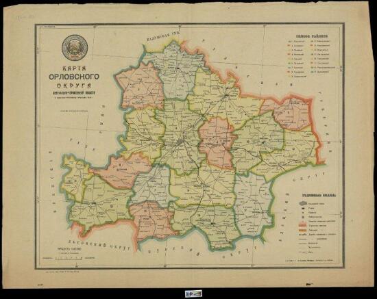 Карта Орловского округа Центрально-черноземной области 1928 года -  Орловского округа Центрально-черноземной области 1928 года.jpg