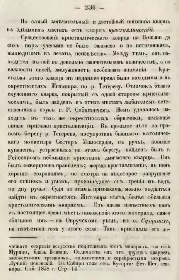 Геологическо-геогностический очерк Волынской губернии 1867 г - screenshot_3105.webp