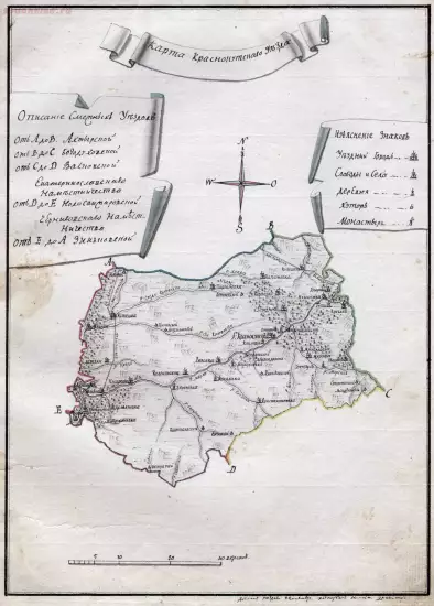 Карта Краснокутского уезда из описания 1788 года -  уезд.webp