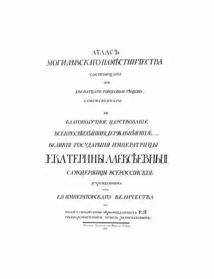 Атлас Могилевского наместничества 1784 года - other15570_big.webp