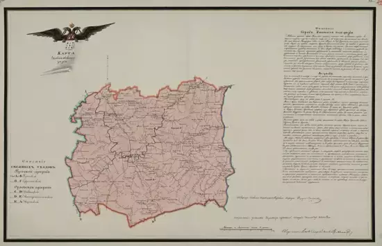 Карта Новосильского уезда Тульской губернии 1833 год - screenshot_116.webp