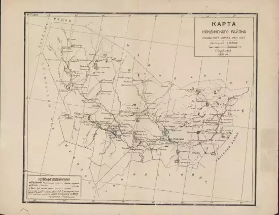 Карта Кондинского района Тобольского округа Уральской области 1926 год - 3942170.webp