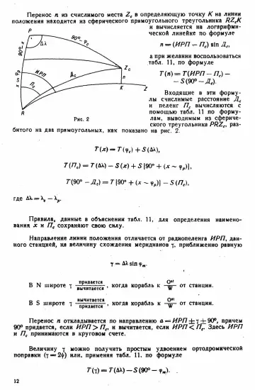 Таблицы для вычисления высоты и азимута ТВА-57  -  А.П. Таблицы для вычисления высоты и азимута (ТВА-57) (1957)_011.webp