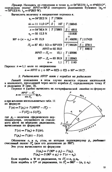 Таблицы для вычисления высоты и азимута ТВА-57  -  А.П. Таблицы для вычисления высоты и азимута (ТВА-57) (1957)_012.webp