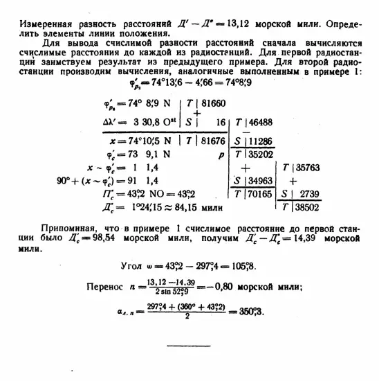 Таблицы для вычисления высоты и азимута ТВА-57  -  А.П. Таблицы для вычисления высоты и азимута (ТВА-57) (1957)_015.webp