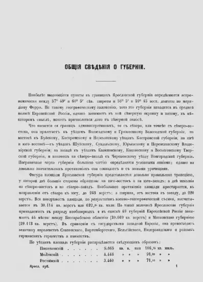 Списки населенных мест Ярославской губернии - screenshot_1924.webp