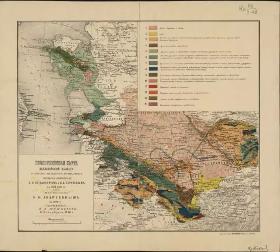 Геологическая карта Закаспийской области 1890 года - screenshot_2384.webp