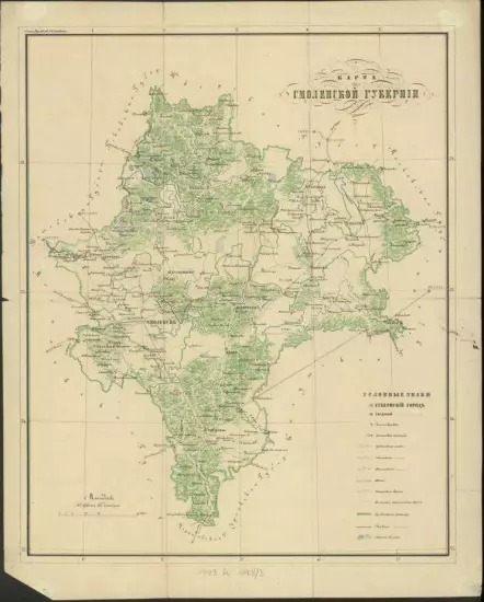 Карта Смоленской губернии 1860 года - screenshot_3440.webp