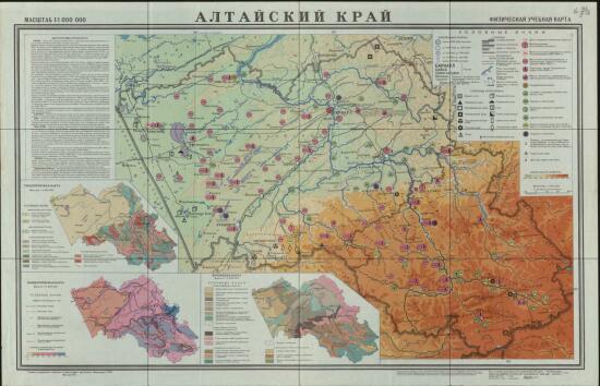 Физическая учебная карта Алтайского края 1975 года - screenshot_3543.jpg