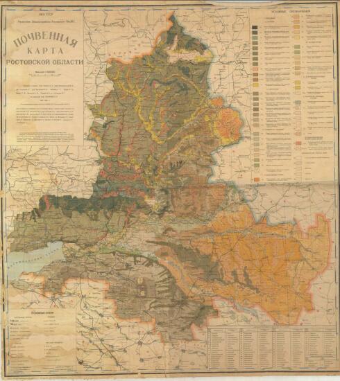 Почвенная карта Ростовской области 1939 года - screenshot_3545.jpg