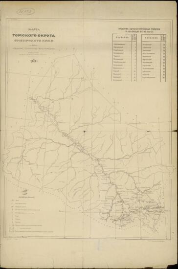 Карта Томского округа Сибирского края 1925 года - screenshot_3839.jpg