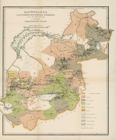 Картограмма состояния посева хлебов Семиреченской области 1914 года - screenshot_4154.jpg