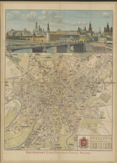 Иллюстрированный план столичного города Москвы 1893 года - screenshot_4655.jpg