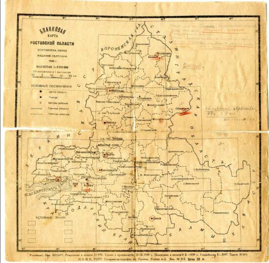Бланковая Карта Ростовской области 1939 года - screenshot_5004.jpg