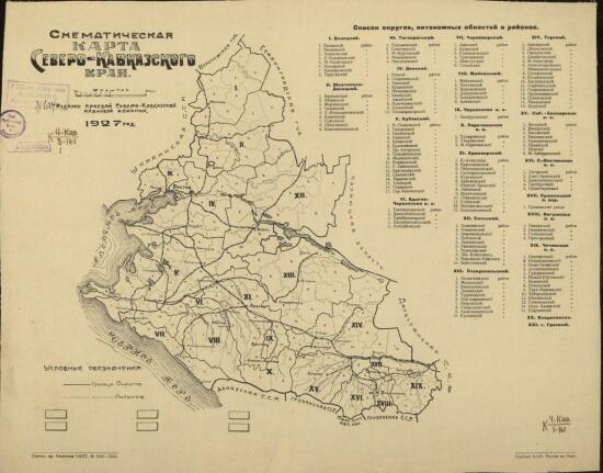 Схематическая карта Северо-Кавказского края 1927 года - screenshot_5011.jpg