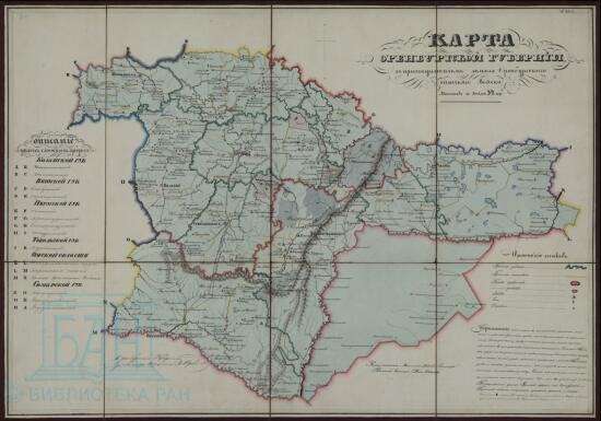 Карта Оренбургской губернии XIX в. - screenshot_5077.jpg