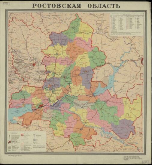 Административная карта Ростовской области 1983 года - screenshot_5229.jpg