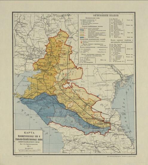 Карта климатических зон и сельско-хозяйственных полос Северо-Кавказского края 1925 года - screenshot_5301.jpg