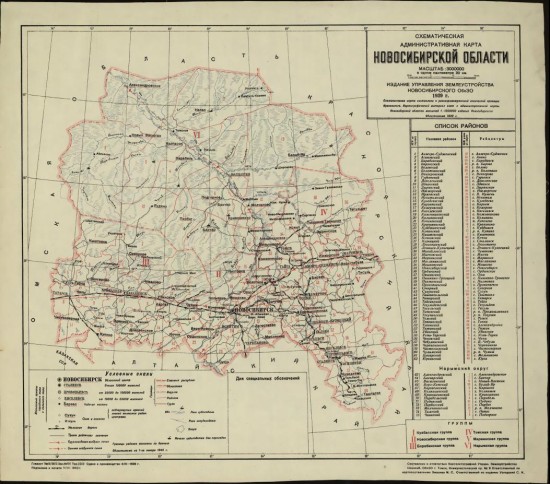 Схематическая административная карта Новосибирской области 1939 года - screenshot_5969.jpg