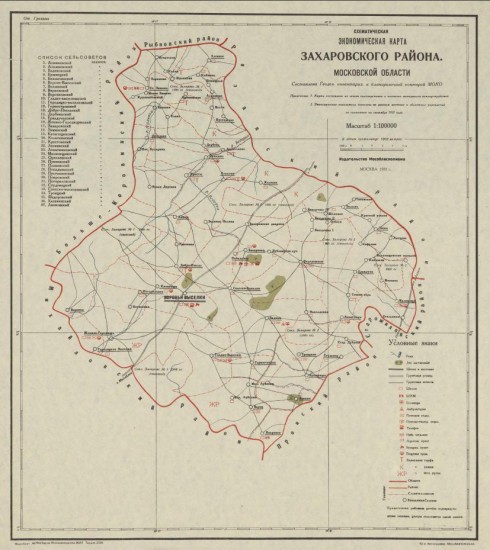 Схематическая экономическая карта Захаровского района Московской области 1931 года - screenshot_6491.jpg