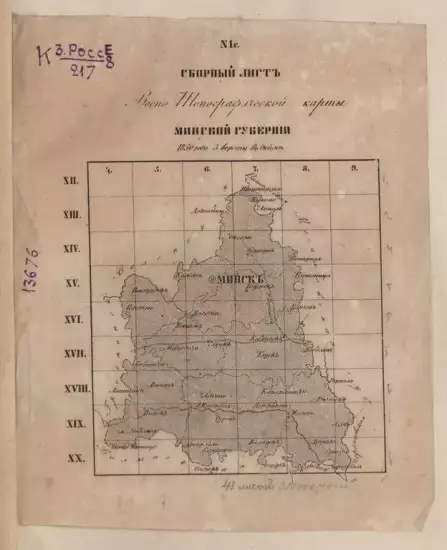 Военно-топографическая карта Минской губернии 1850 -  (Копировать).webp