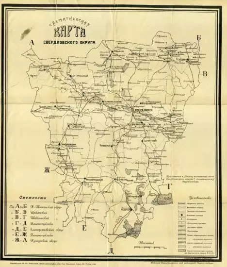 Схематическая карта Свердловского округа 1926 год -  карта Свердловского округа 1926 год  (1).webp