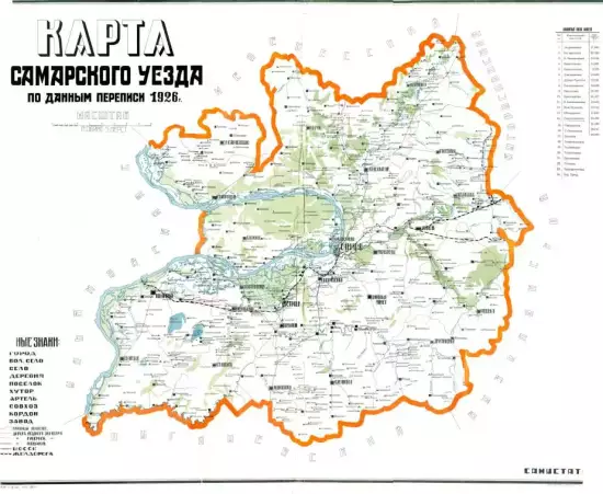 Карта Самарского уезда 1927 года -  Самарского уезда 1927 года (2).webp