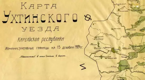 Карта Ухтинского уезда Карельской республики 1925 года -  Ухтинского уезда Карельской республики 1925 года (1).webp