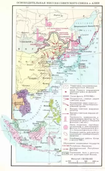 Карты и планы из книг о Великой Отечественной Войне -  миссия Советского союза в Азии (2).webp