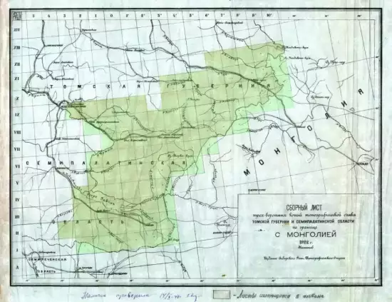 Карта Семипалатинской области и Томской губернии 1907-1910 г -  лист.webp