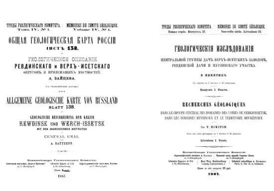 Труды Геологического комитета 1882-1930 года - .webp