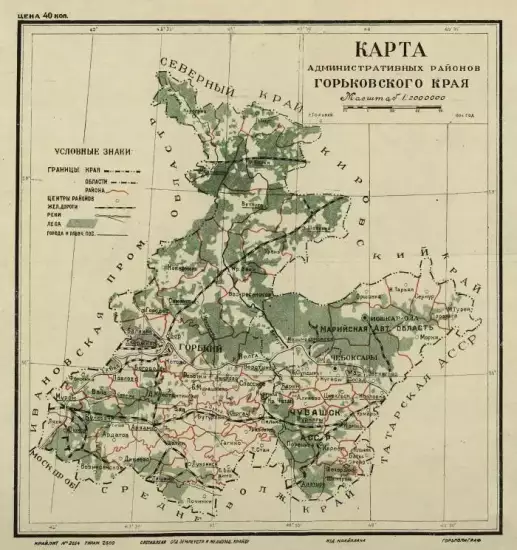 Карта административных районов Горьковского края 1934 года - screenshot_3554.webp