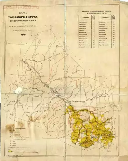 Карта Томского округа Сибирского края 1925 года - screenshot_4582.webp