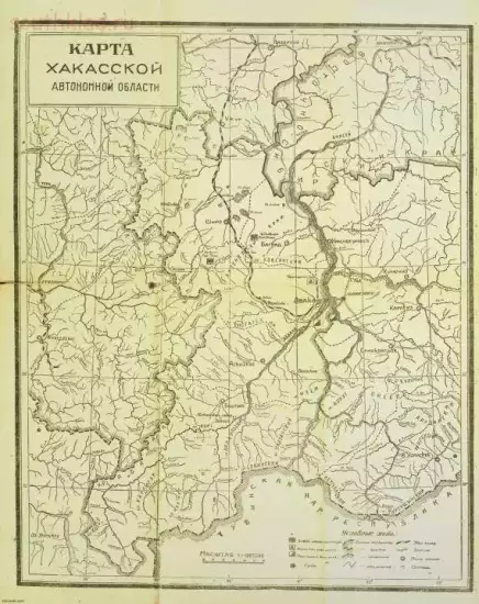 Карта Хакасской автономной области 1934 года - screenshot_4660.webp