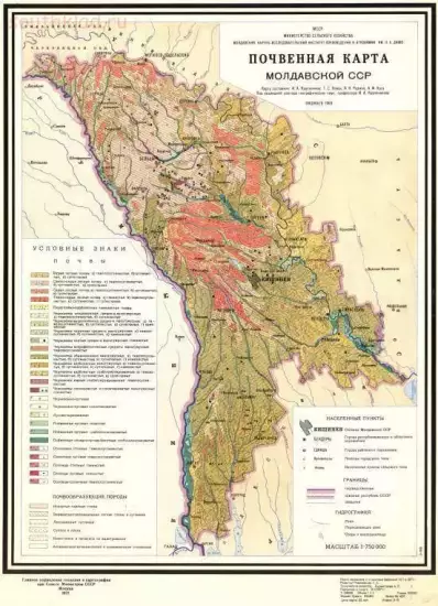Почвенная карта Молдавской ССР 1969 года - screenshot_4755.webp