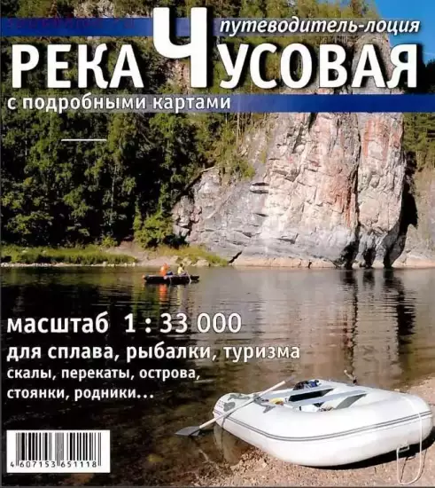 Путеводитель лоция по реке Чусовая - screenshot-163.webp