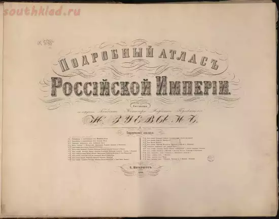 Подробный атлас Российской Империи 1860 год - 16951446749_b39753eb46_b.webp
