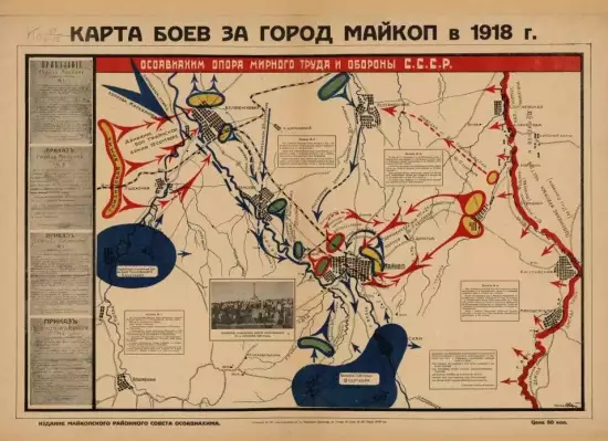 Карта боев за город Майкоп в 1918 году - screenshot_827.webp