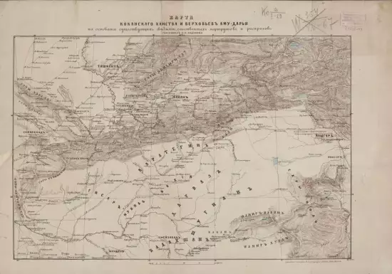 Карта Коканского ханства и верховьев Аму-Дарьи 1872 года - screenshot_959.webp
