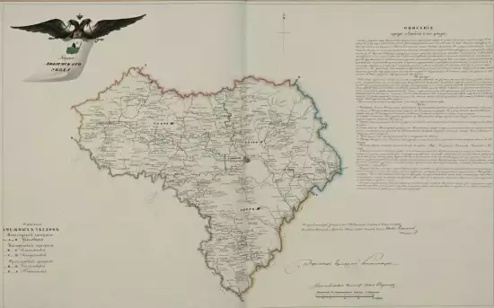 Карта Любимского уезда Ярославской губернии 1798 года - screenshot_1367.webp