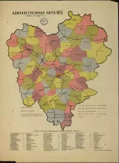 Административная карта Ивановской промышленной области ИПО 1933 года - screenshot_316.webp