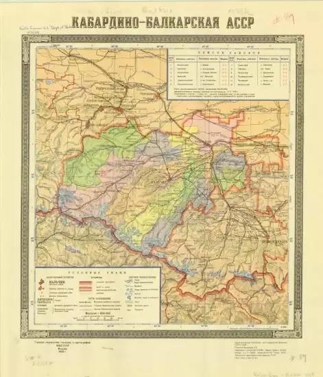 Карта Кабардино-Балкарской АССР 1958 года - screenshot_390.webp
