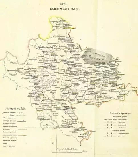 Карта Белозерского уезда 1865 года - screenshot_509.webp