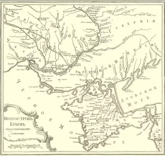 Карта полуострова Крым с пограничными землями 1774 года - screenshot_617.webp