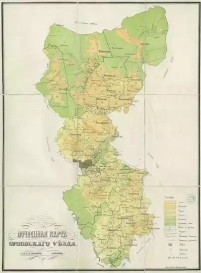 Почвенная карта Орловского уезда Вятской губернии 1887 года - screenshot_783.webp