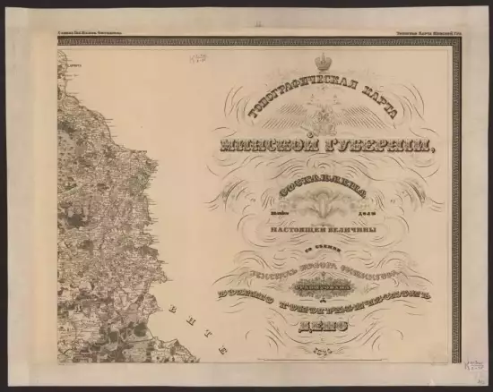 Топографическая карта Минской губернии 1846 год - screenshot_922.webp