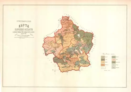 Этнографическая карта Карсской области с показанием границ округов, полицейских участков и сельских обществ 1886 года - screenshot_997.webp